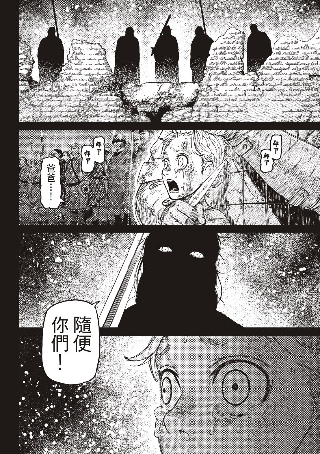 胆大党 第242話 第15页