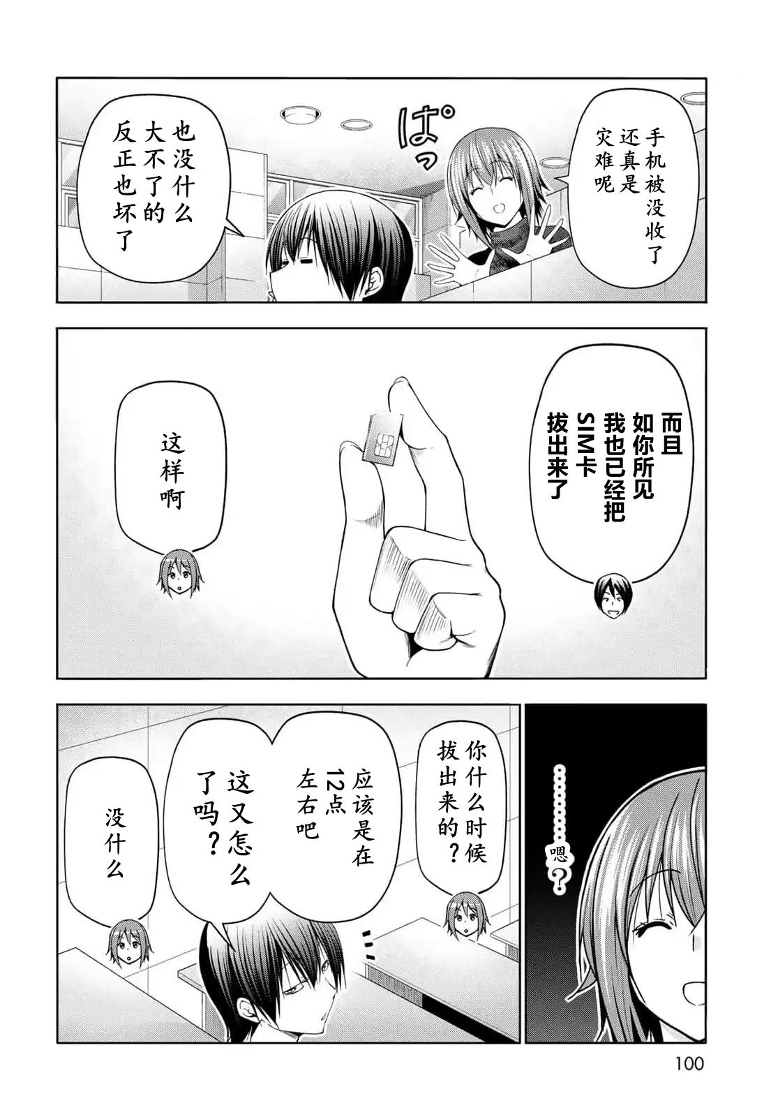 碧蓝之海 第99話 第13页