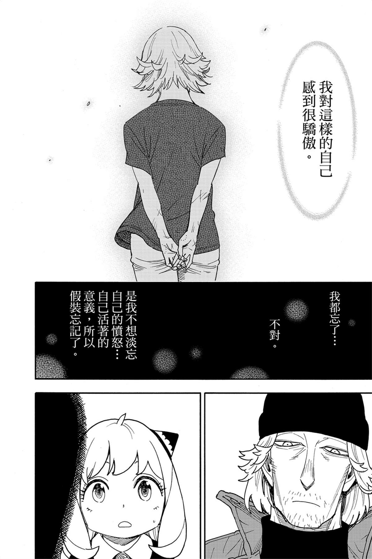 間諜過家家 第74話 第14頁