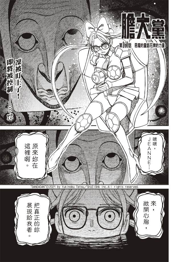 膽大黨 第160話 第1頁