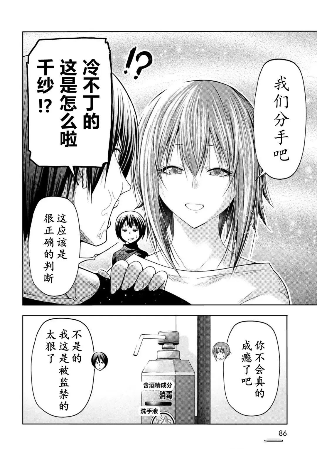 碧蓝之海 第105話 第31页