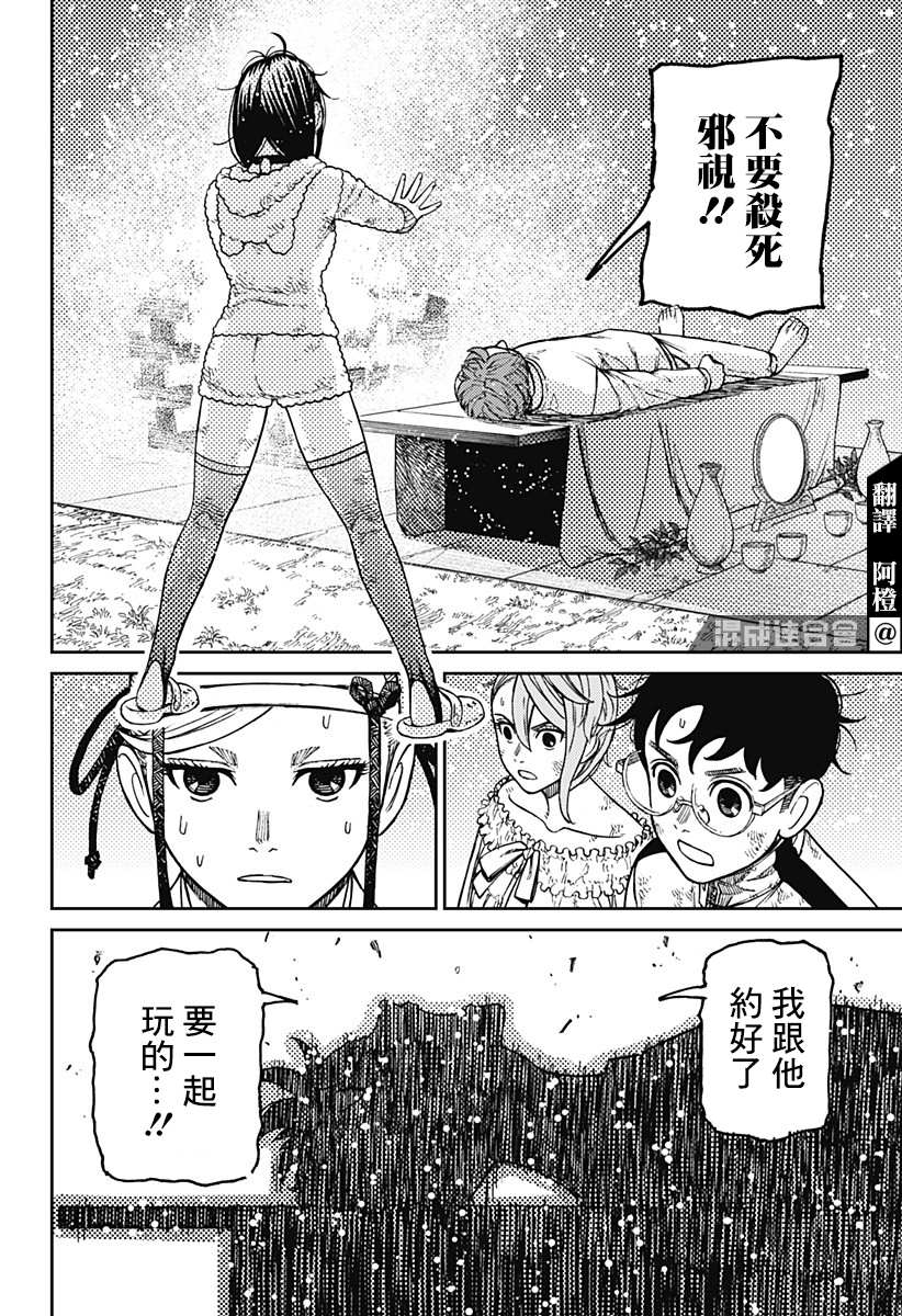 胆大党 第53話 第4页