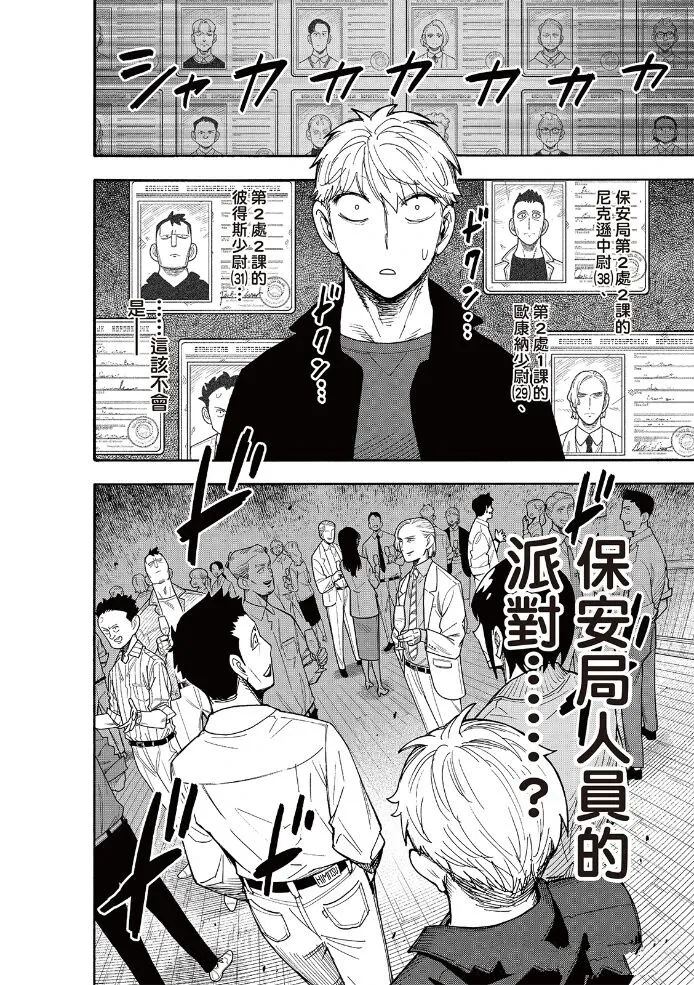 间谍过家家 第134話 第8页