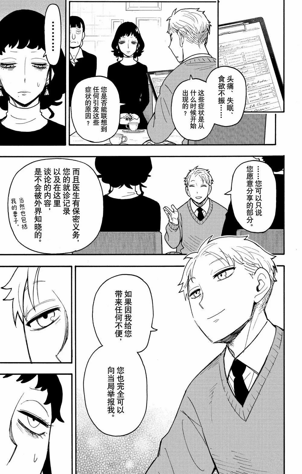 間諜過家家 第109話 第3頁