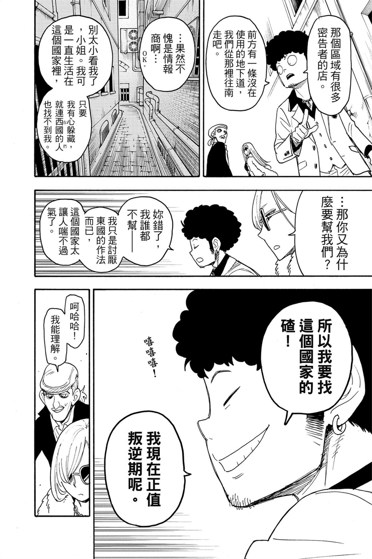 間諜過家家 第60話 第21頁