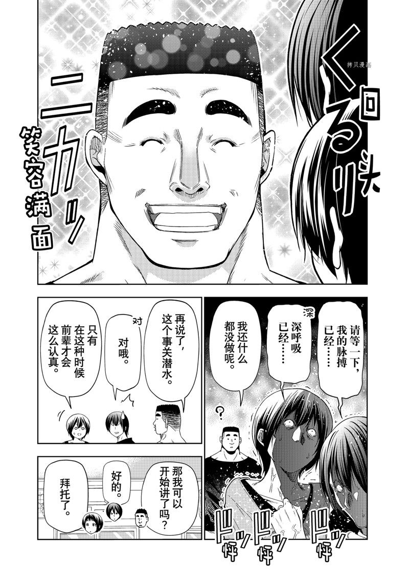 碧蓝之海 第80話 第42页
