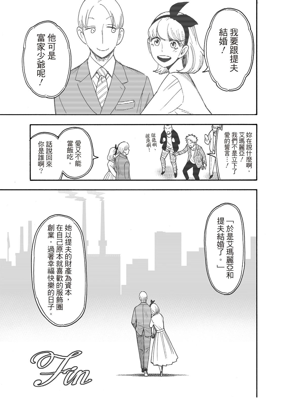 间谍过家家 第130話 第3页