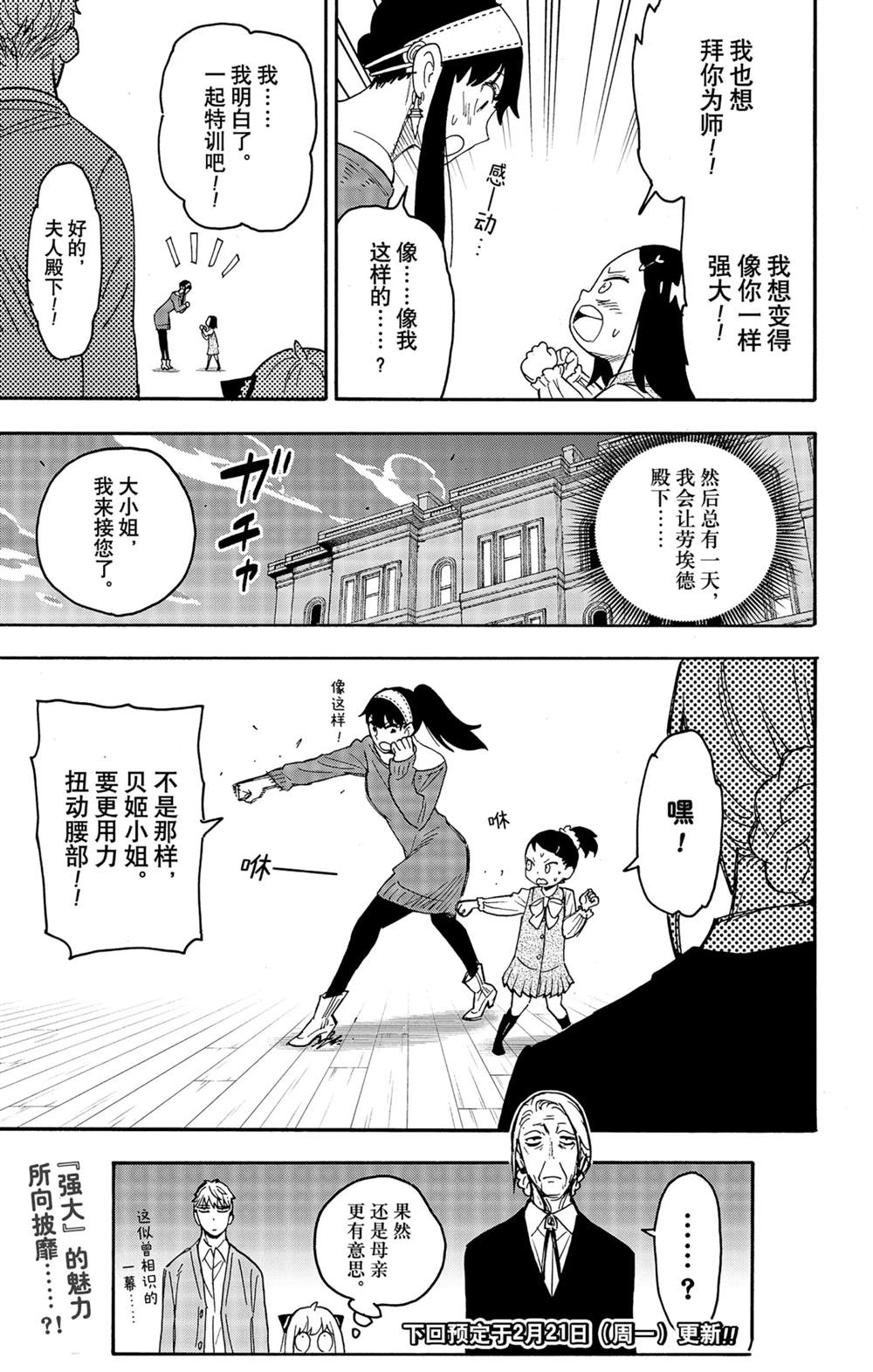間諜過家家 第59話 第27頁