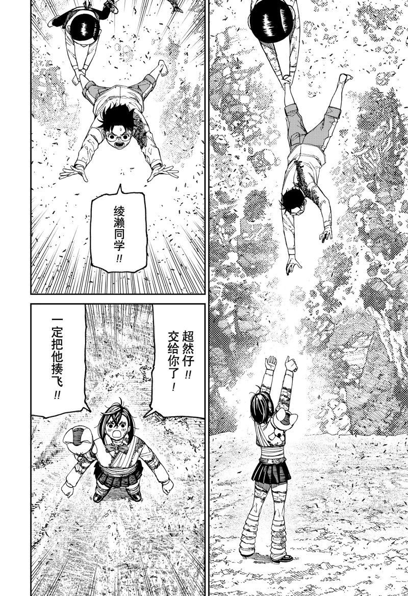 膽大黨 第159話 第14頁