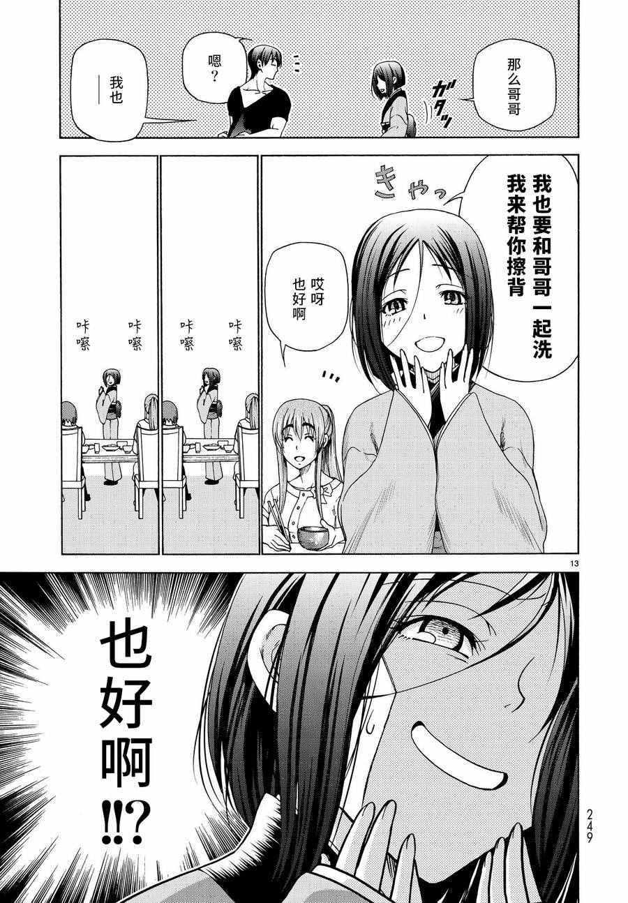 碧蓝之海 第28話 第13页