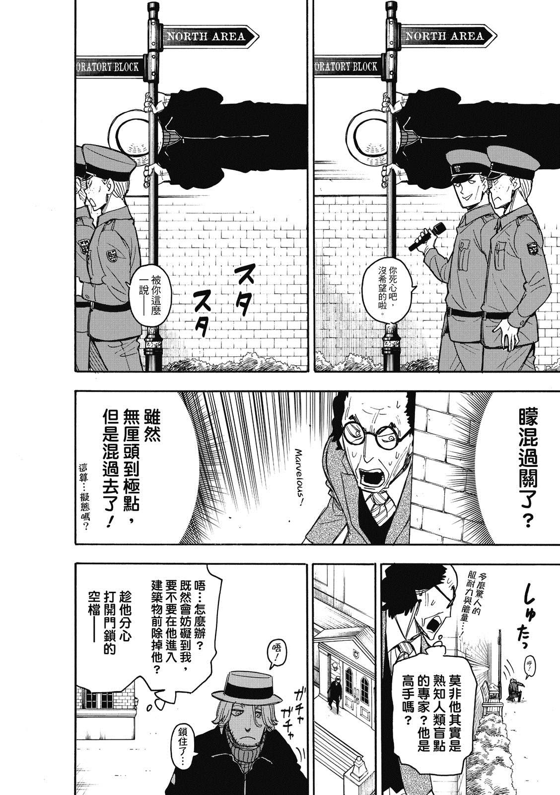 间谍过家家 第27話 第9页