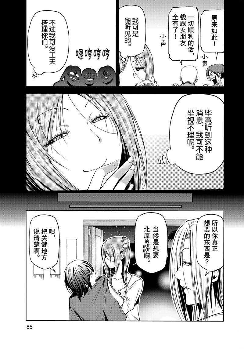 碧蓝之海 第66話 第19页