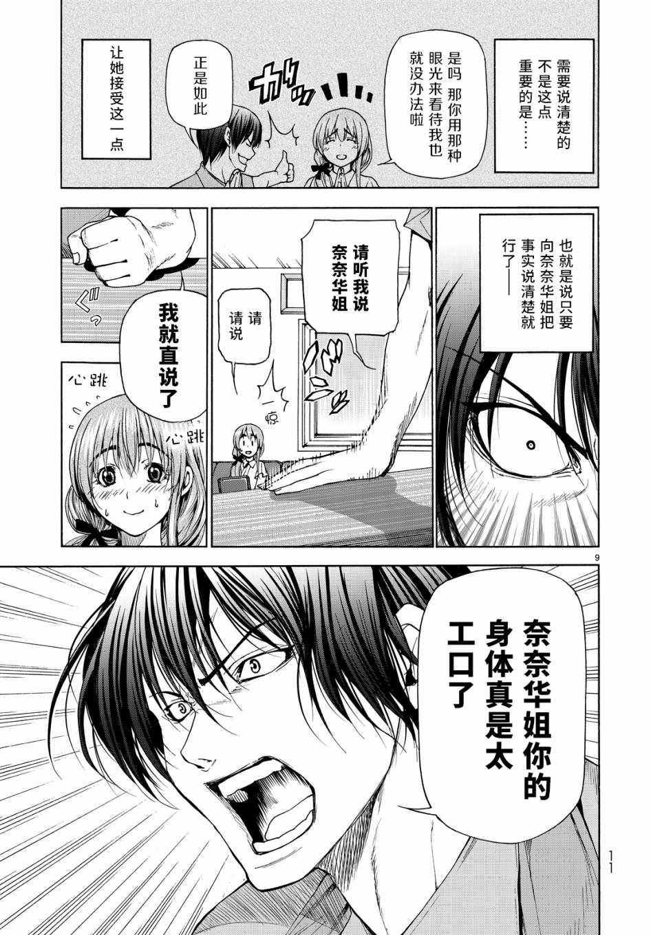 碧蓝之海 第30話 第10页