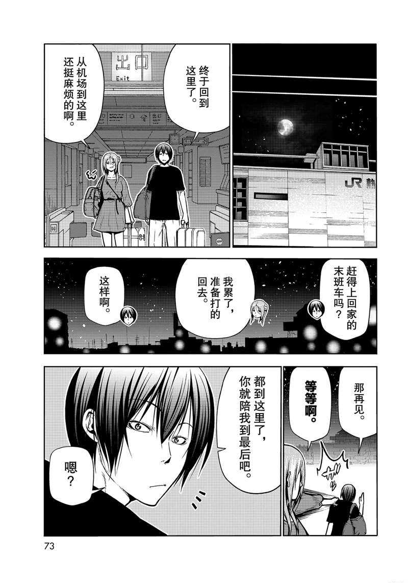 碧蓝之海 第69話 第35页