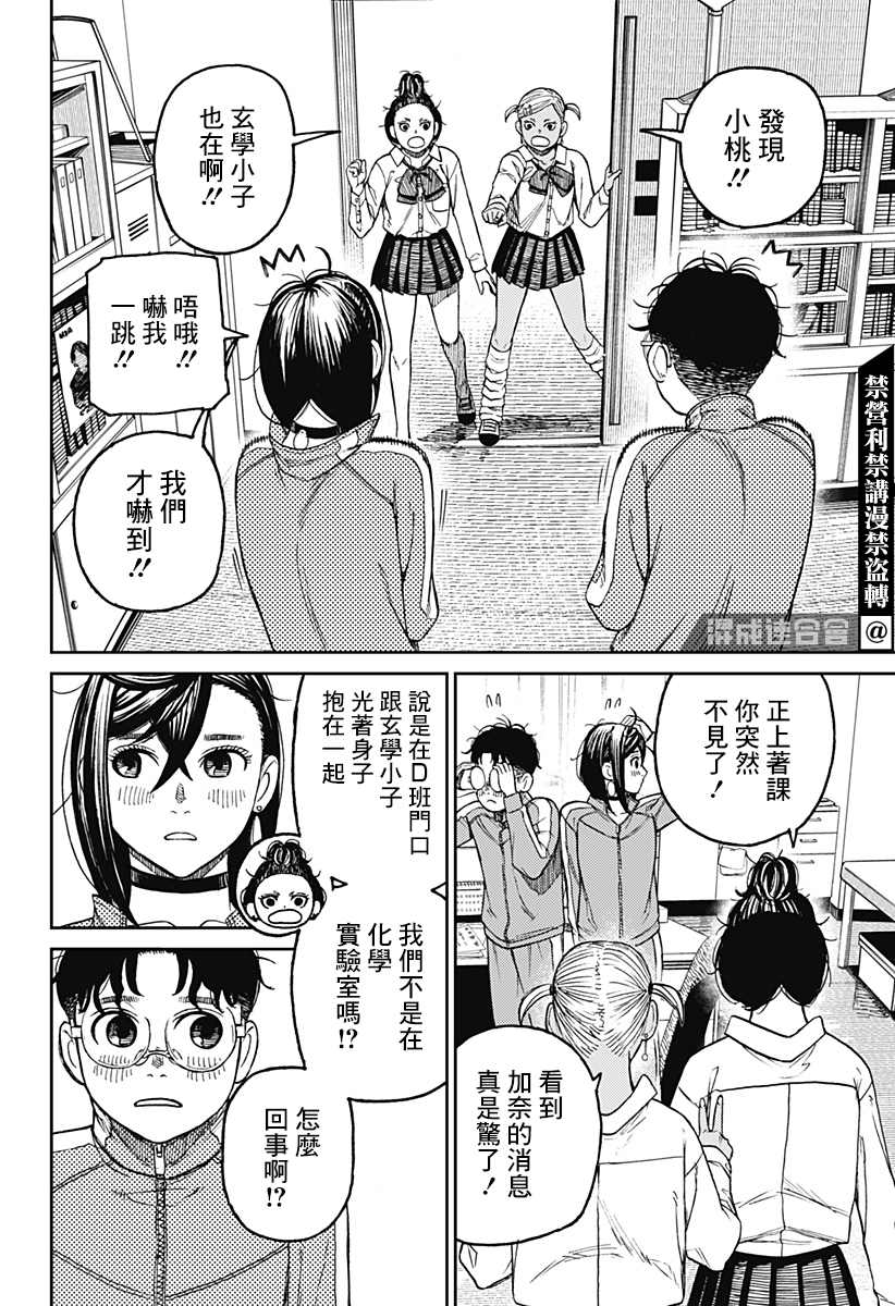 胆大党 第26話 第2页
