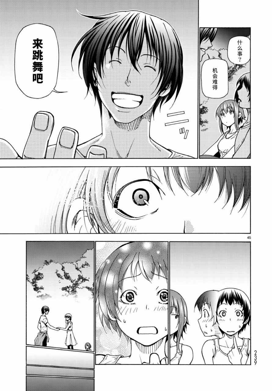 碧蓝之海 第33話 第44页