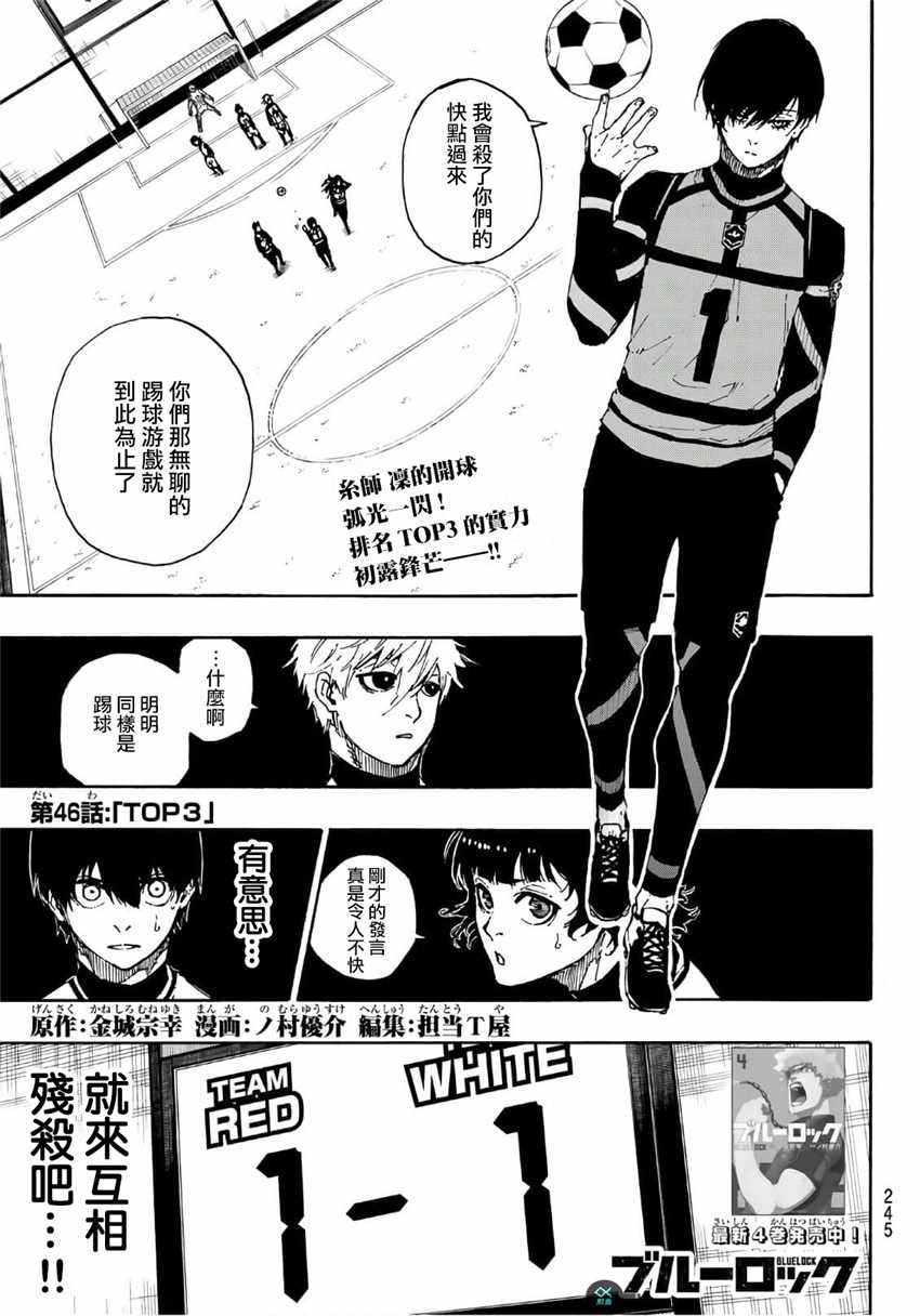 蓝色监狱 第46話 第1页