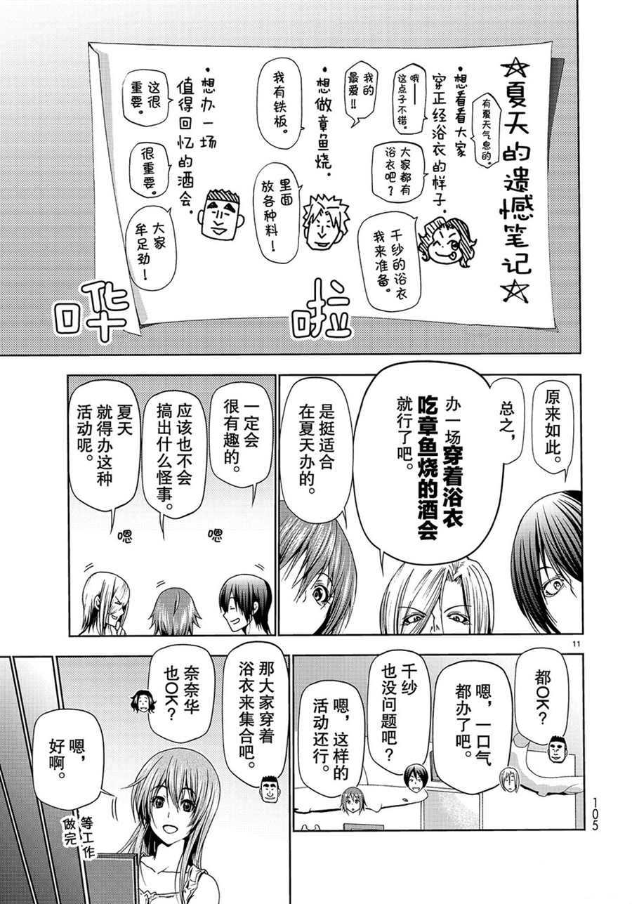 碧蓝之海 第46話 第11页