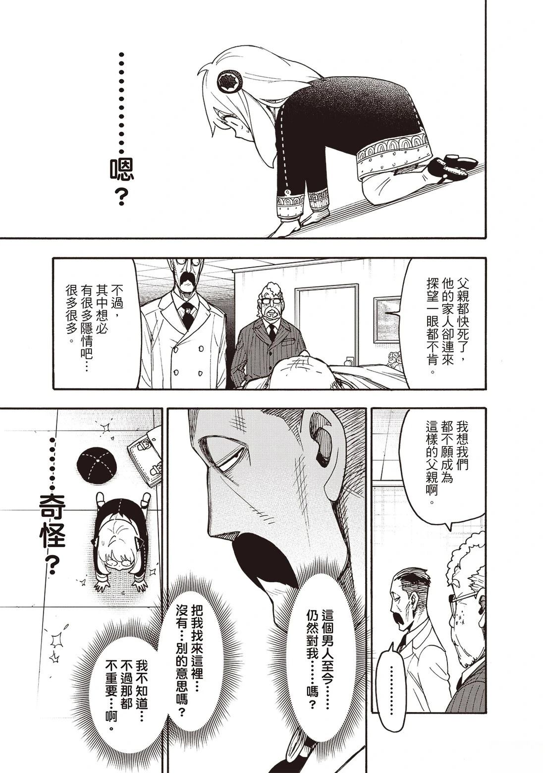 間諜過家家 第139.2話 第4頁