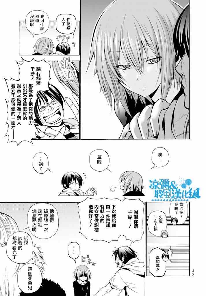 碧蓝之海 第8話 第5页