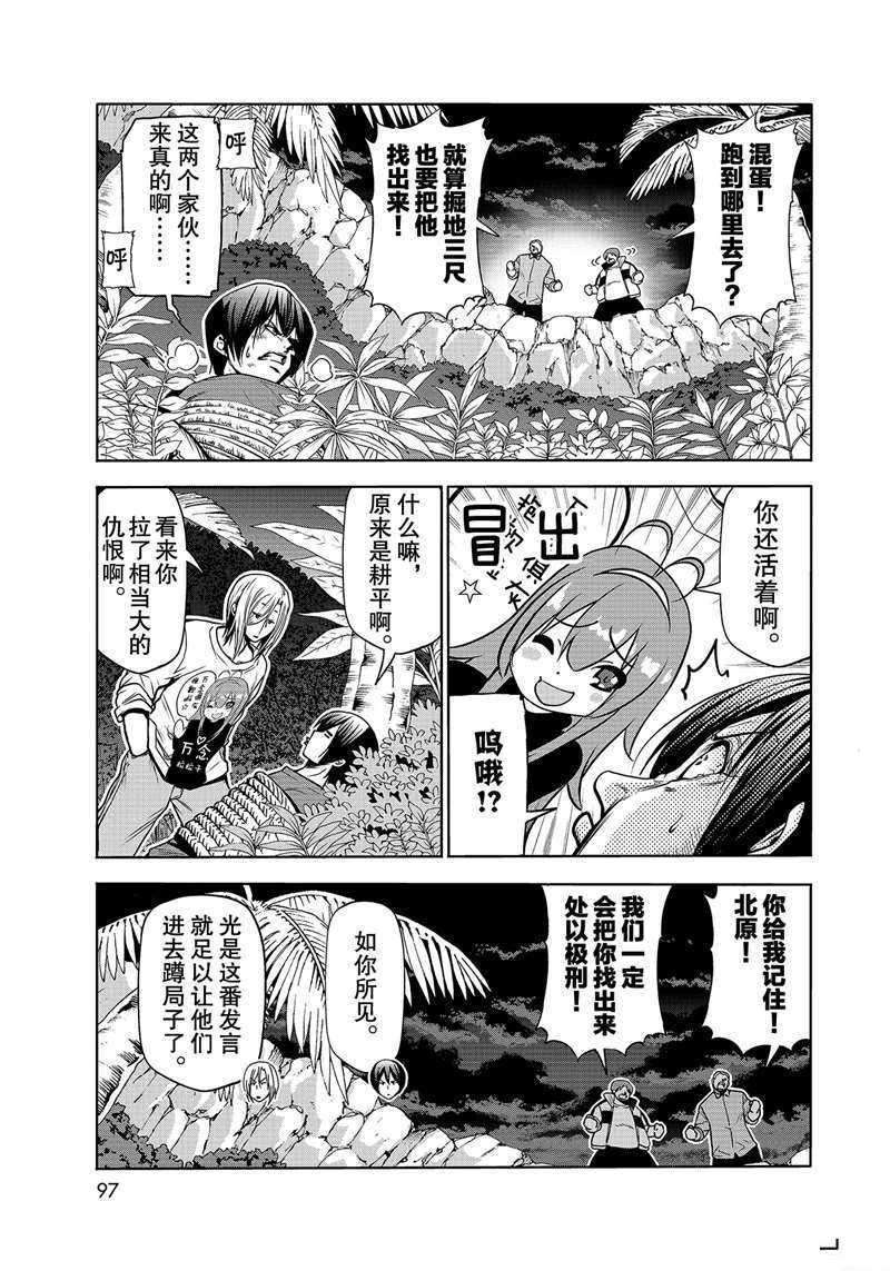 碧蓝之海 第67話 第13页