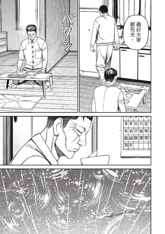 胆大党 第155話 第19页