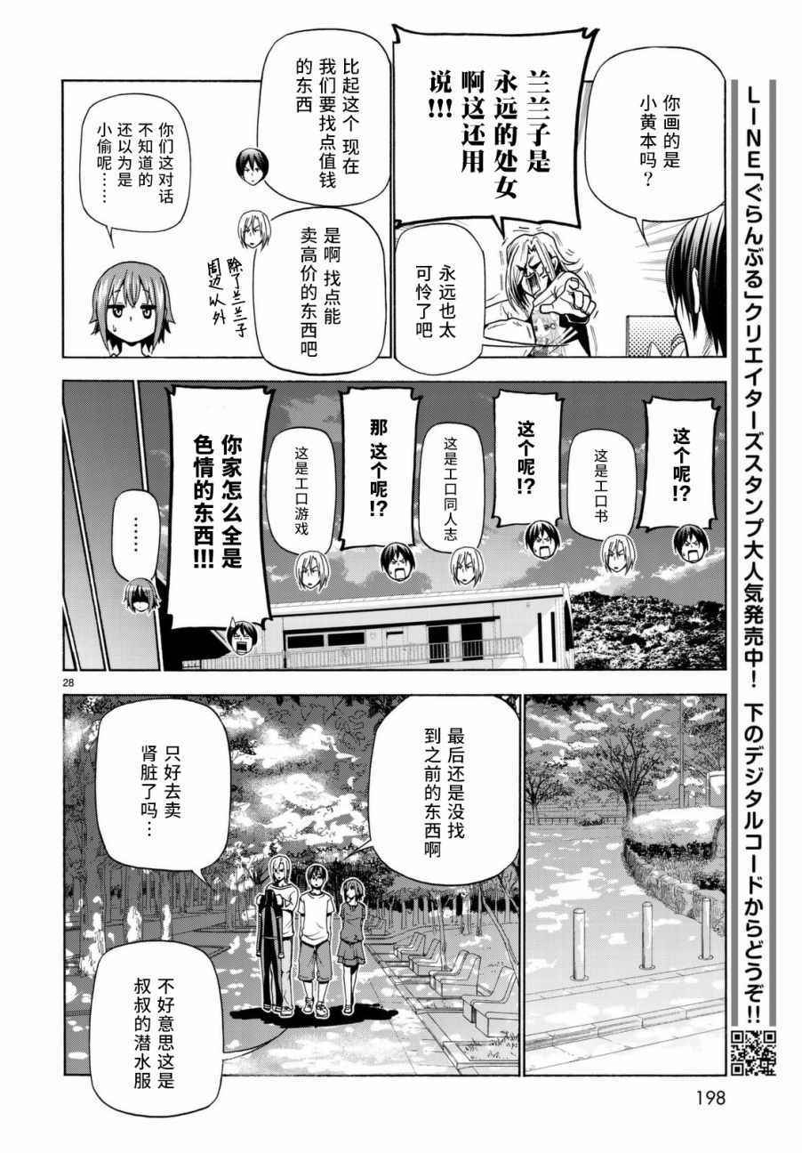 碧蓝之海 第39話 第28页