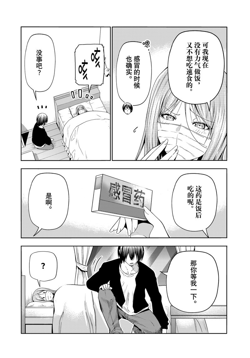 碧蓝之海 第89話 第7页