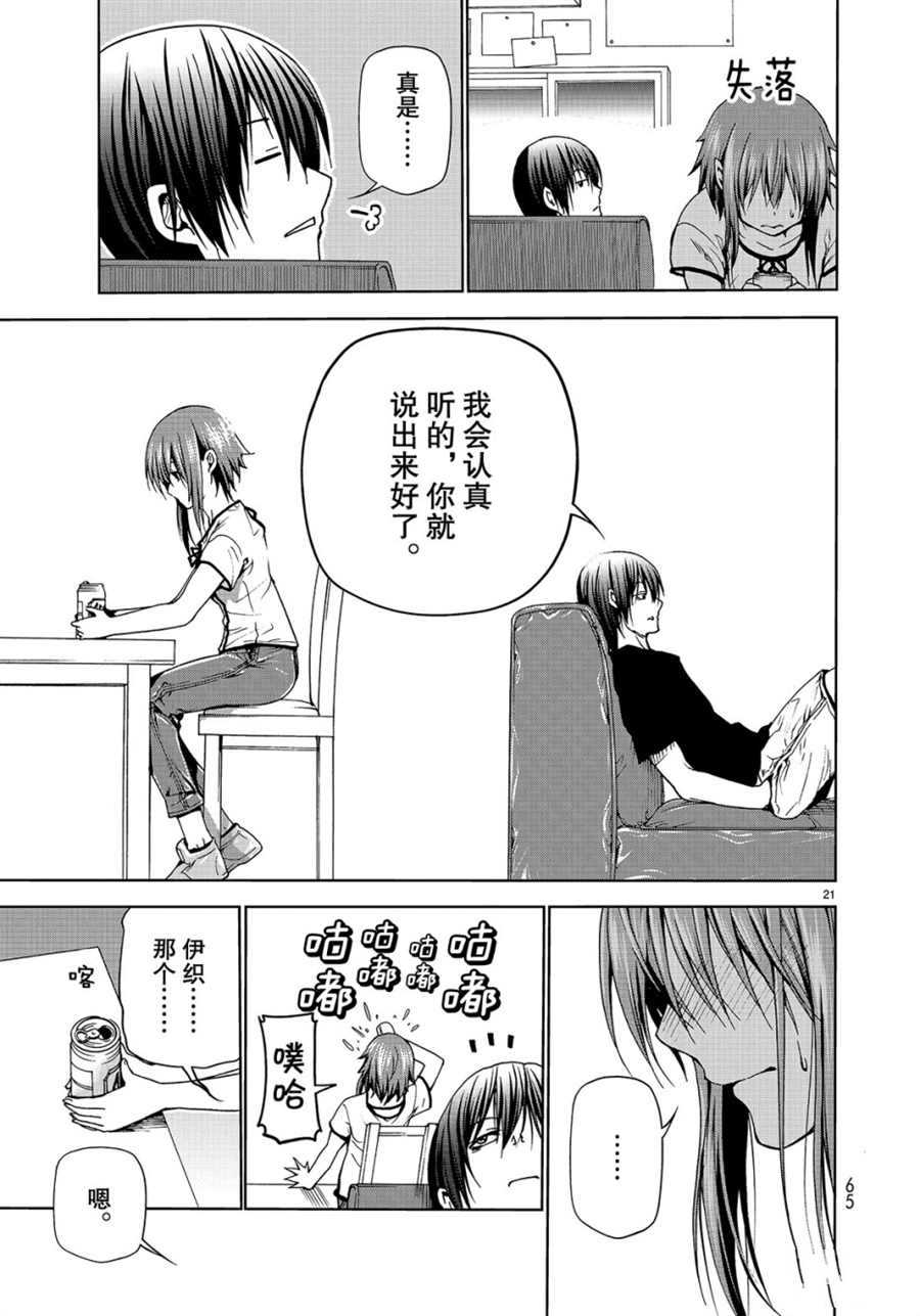 碧蓝之海 第45話 第21页