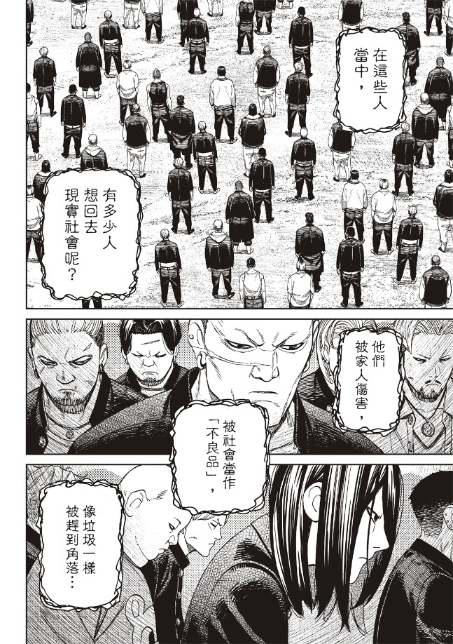 胆大党 第148話 第13页
