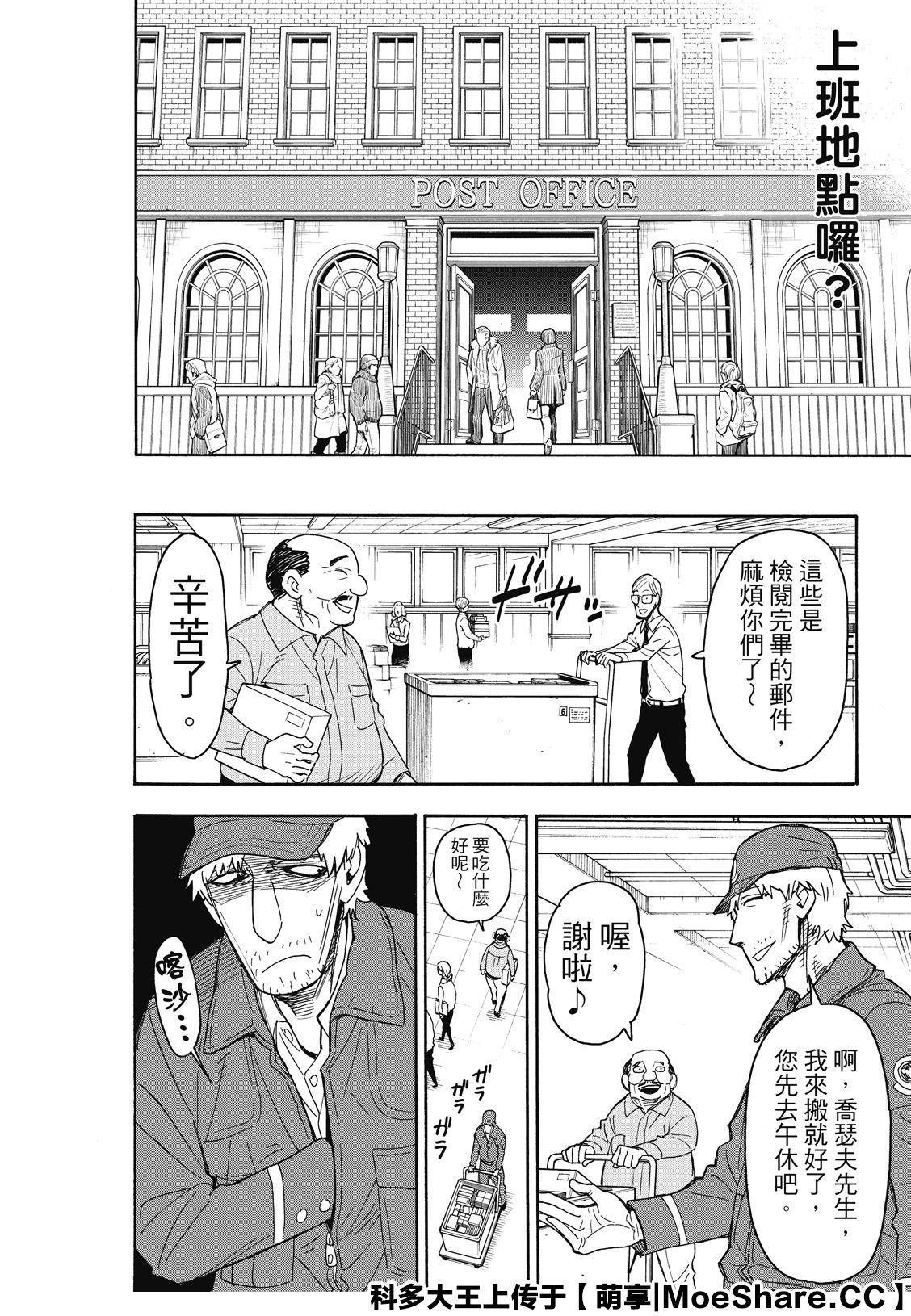 间谍过家家 第41話 第18页