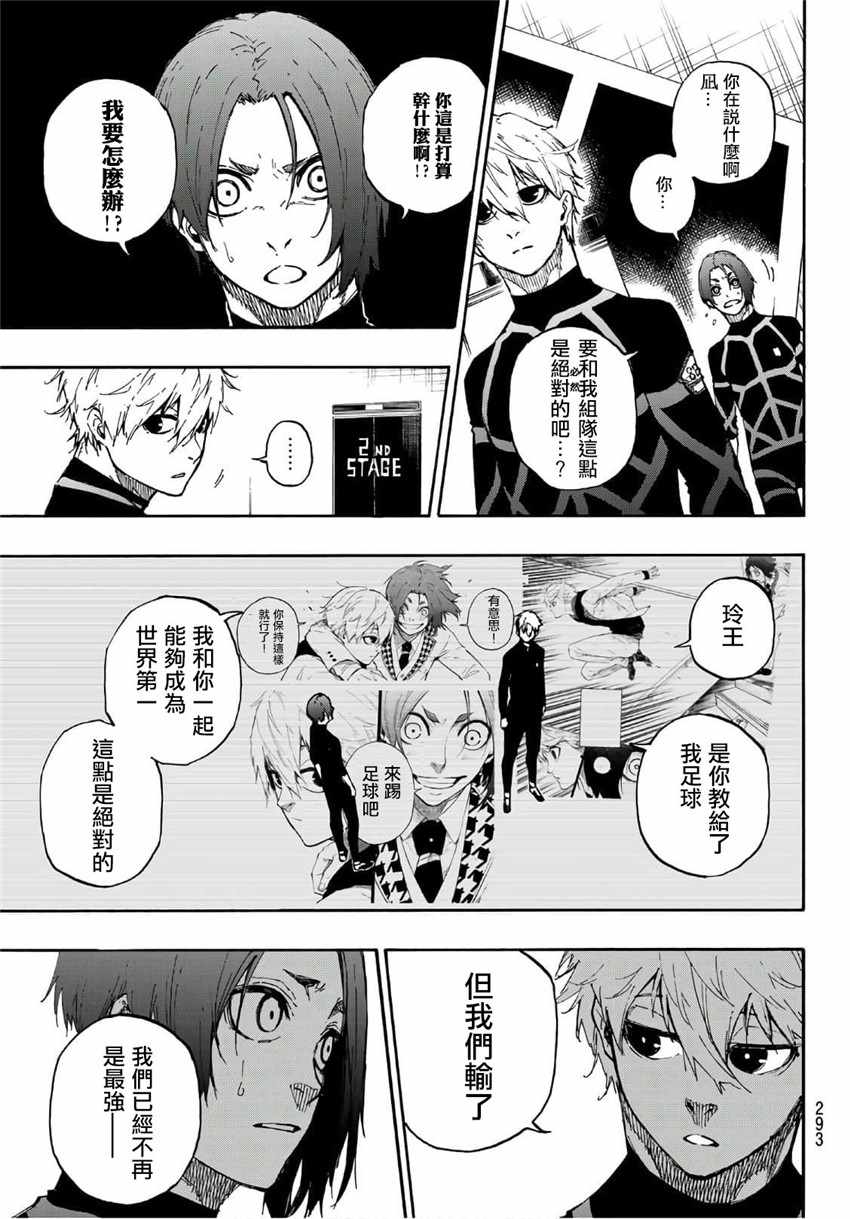 藍色監獄 第43話 第9頁