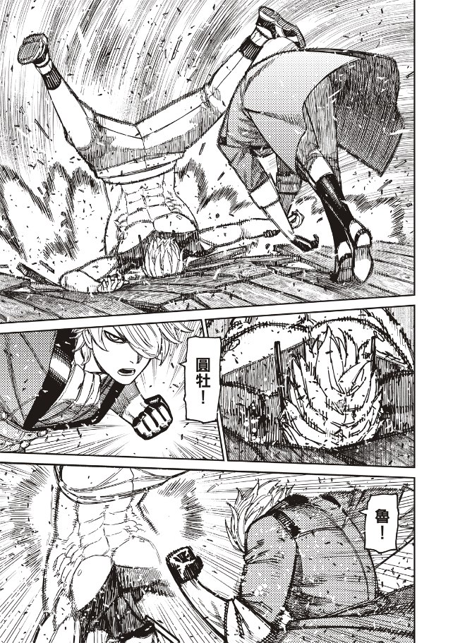膽大黨 第204話 第9頁