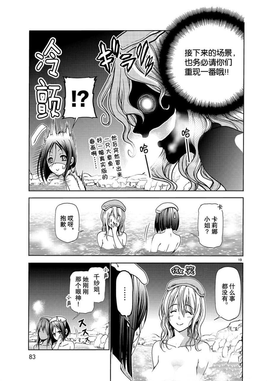 碧蓝之海 第49話 第19页