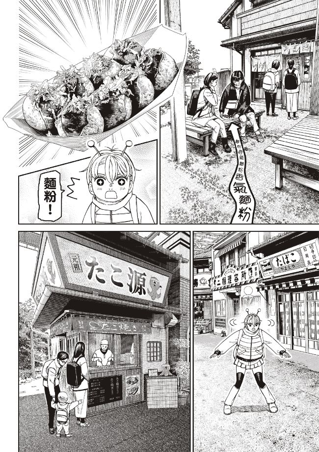 膽大黨 第229話 第16頁