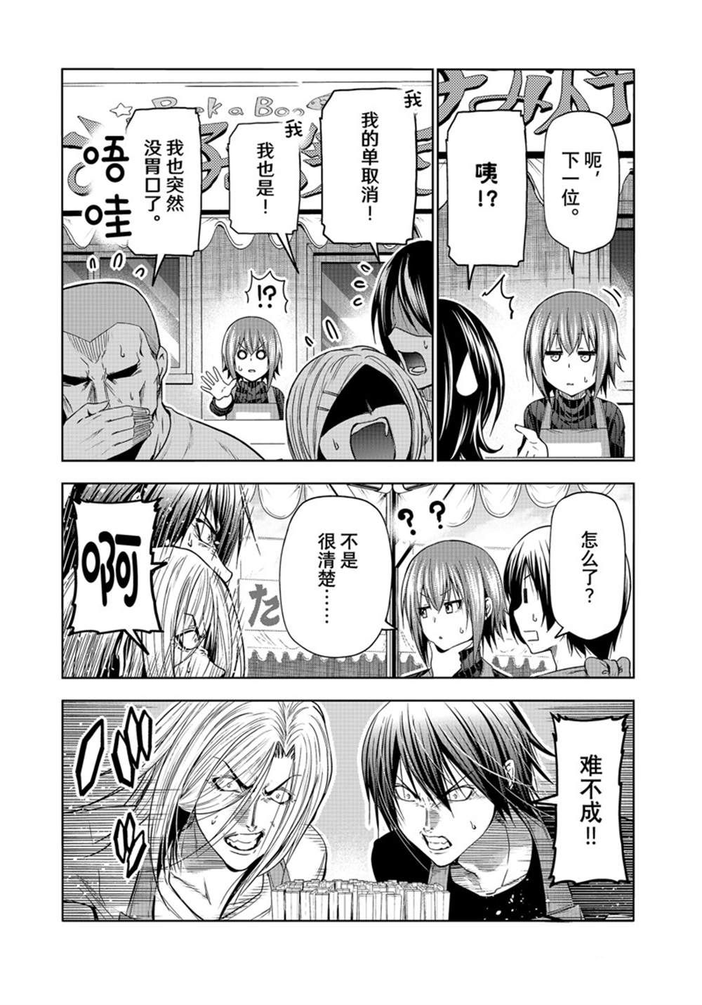 碧蓝之海 第92話 第14页