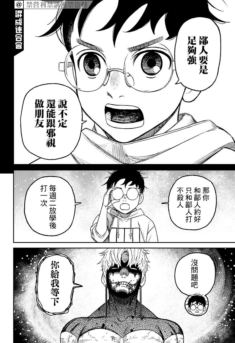 胆大党 第61話 第16页