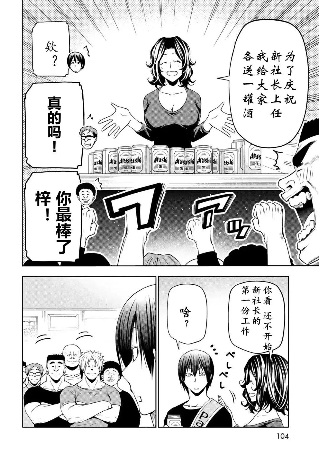 碧蓝之海 第105話 第49页