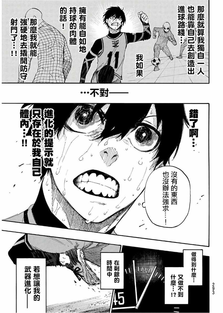 蓝色监狱 第30話 第13页