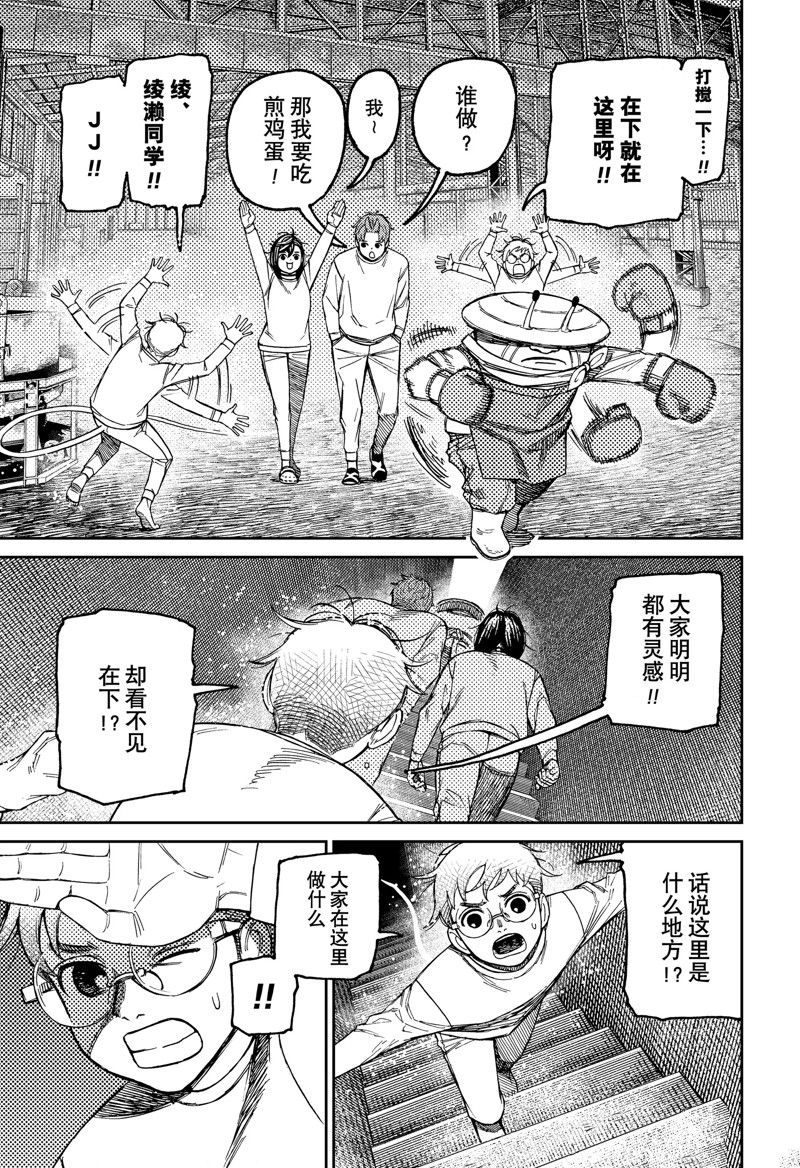 胆大党 第93話 第5页