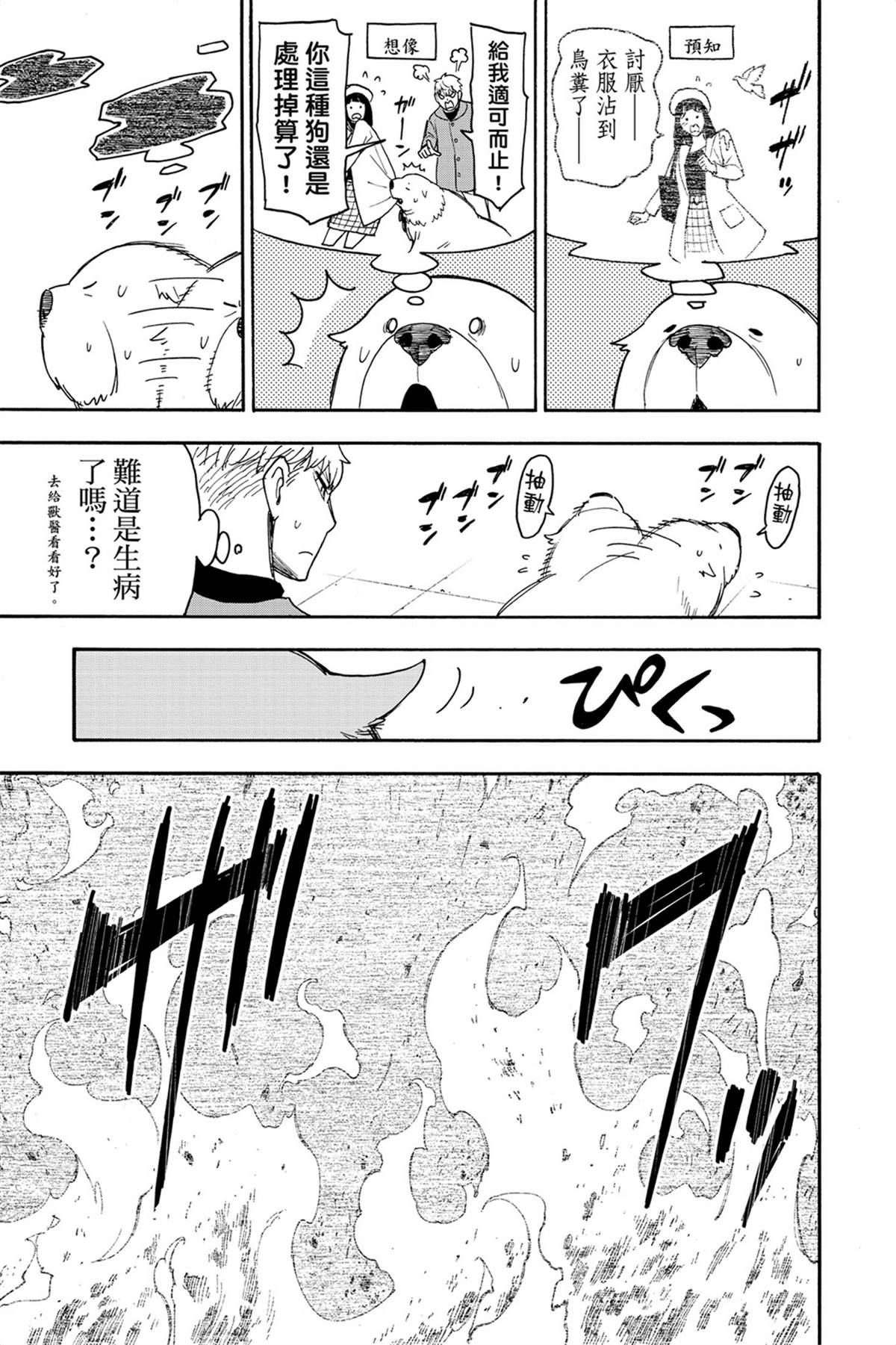 間諜過家家 第58話 第12頁