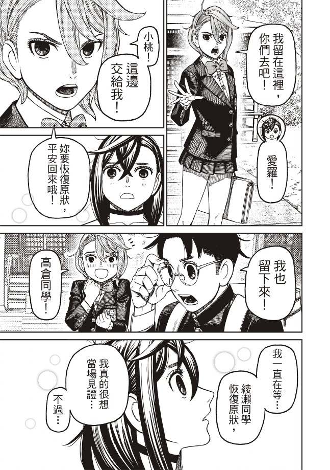 膽大黨 第182話 第17頁