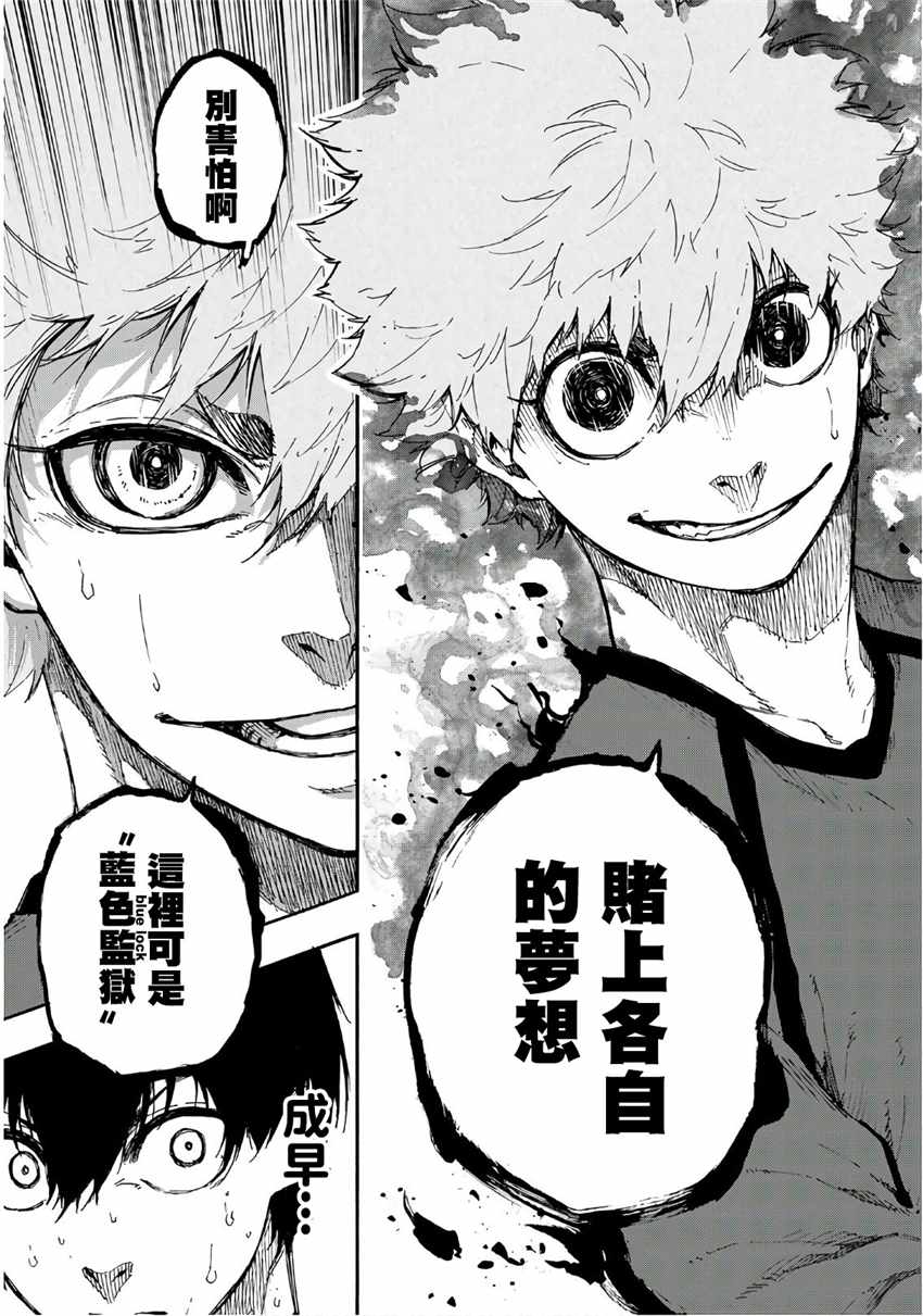 蓝色监狱 第50話 第19页