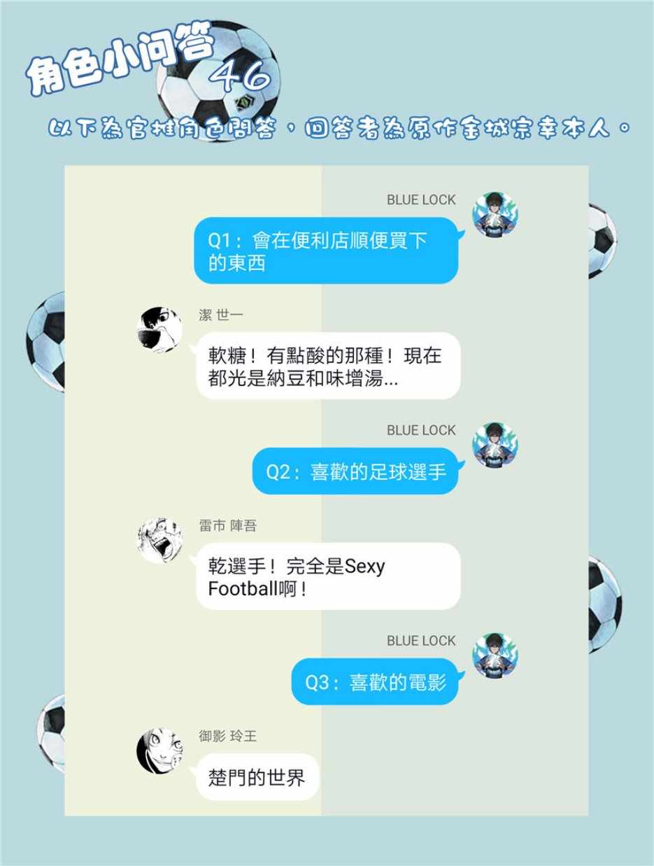 蓝色监狱 第33話 第22页