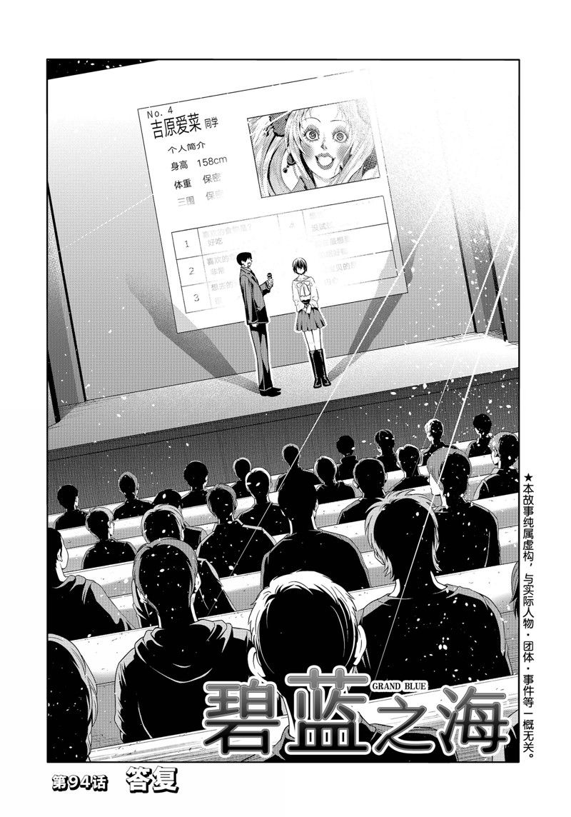碧蓝之海 第94話 第1页