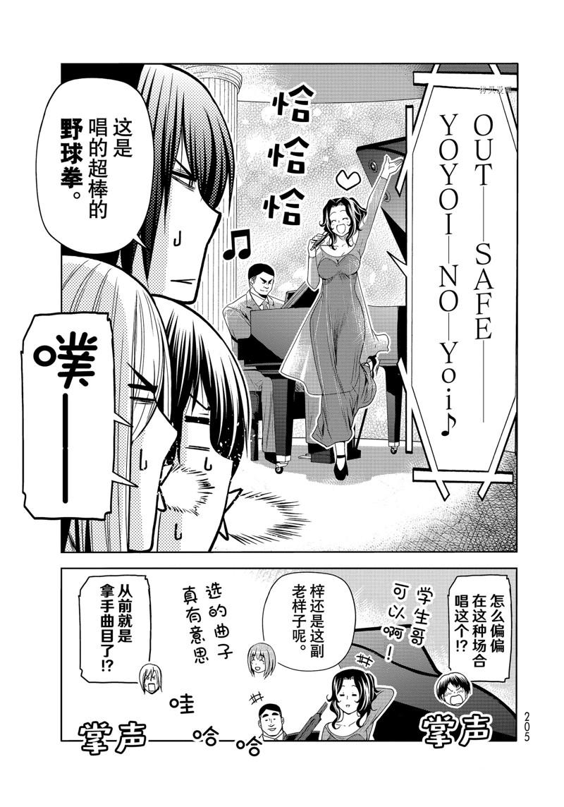 碧蓝之海 第76話 第41页