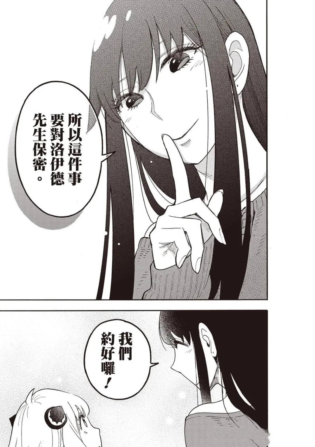 间谍过家家 第120話 第16页