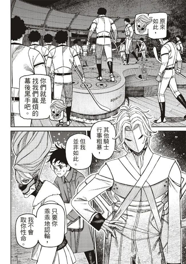 胆大党 第233話 第10页
