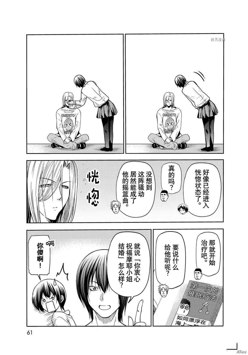 碧蓝之海 第73話 第25页