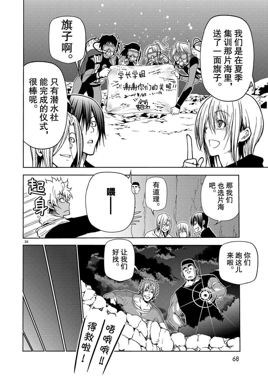 碧蓝之海 第43話 第24页